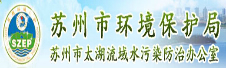 蘇州市環保局
